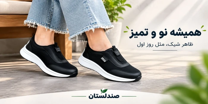 چگونه شکل کتونی را حفظ کنیم؟!