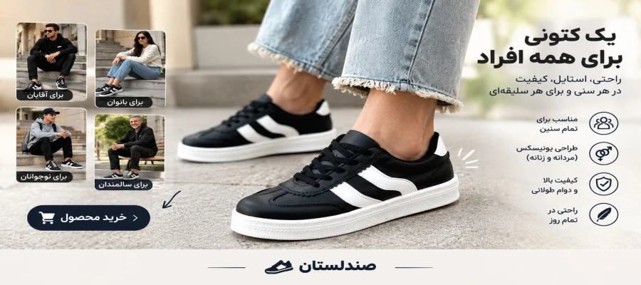 کتونی نامناسب چه مشکلاتی ایجاد میکند؟