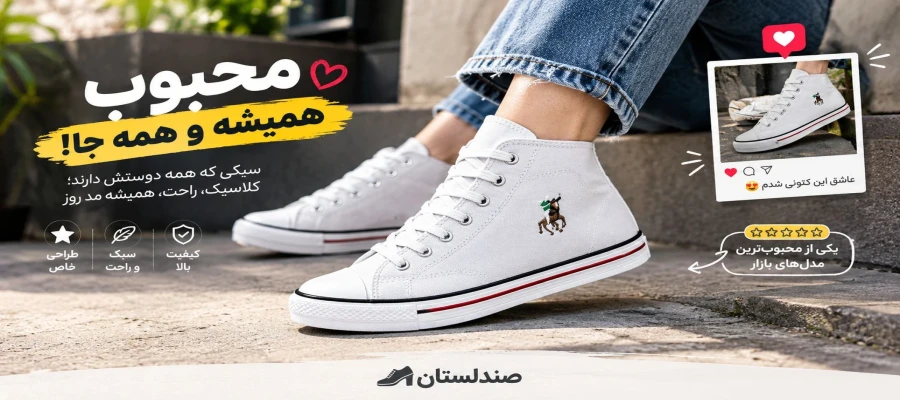 محبوب‌ترین کتونی‌های امسال