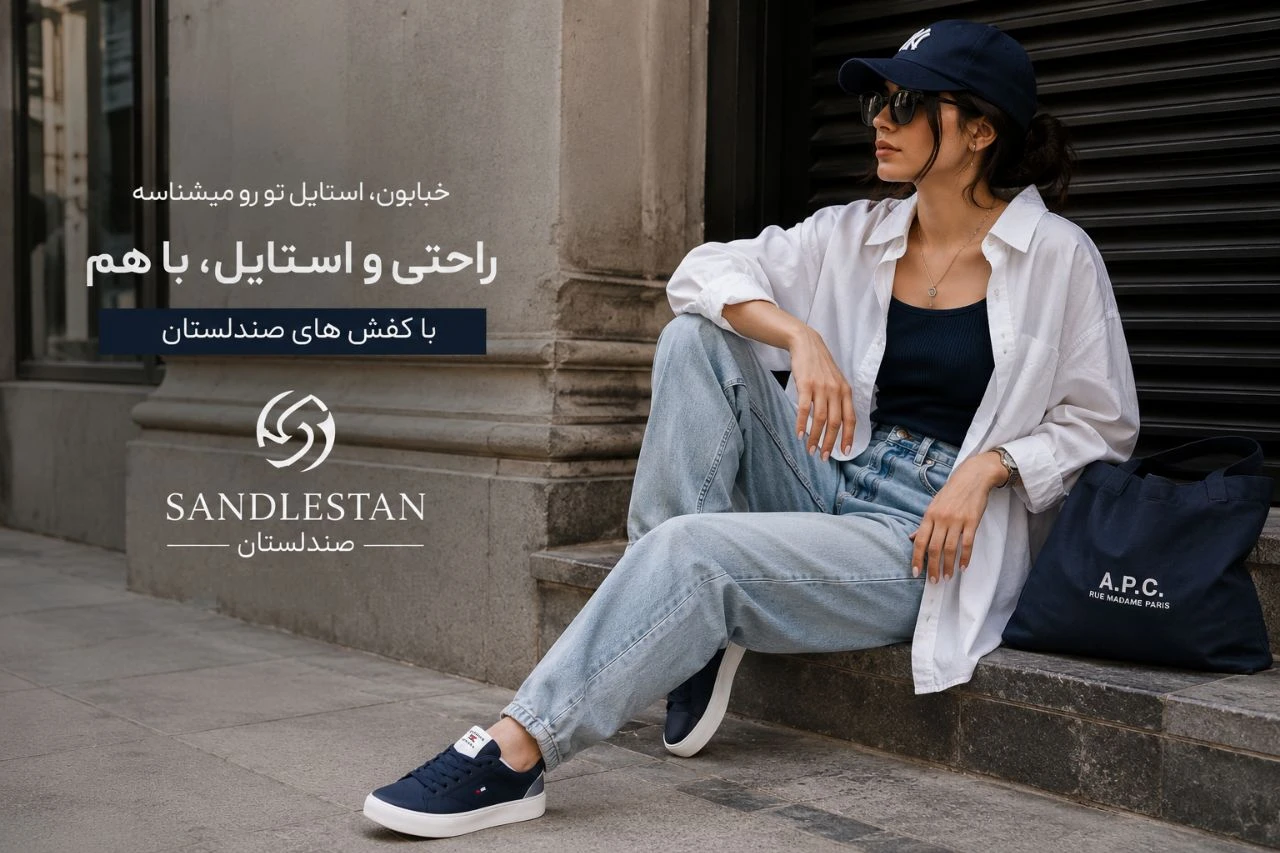 تفاوت ونس با کتونی چیست ؟
