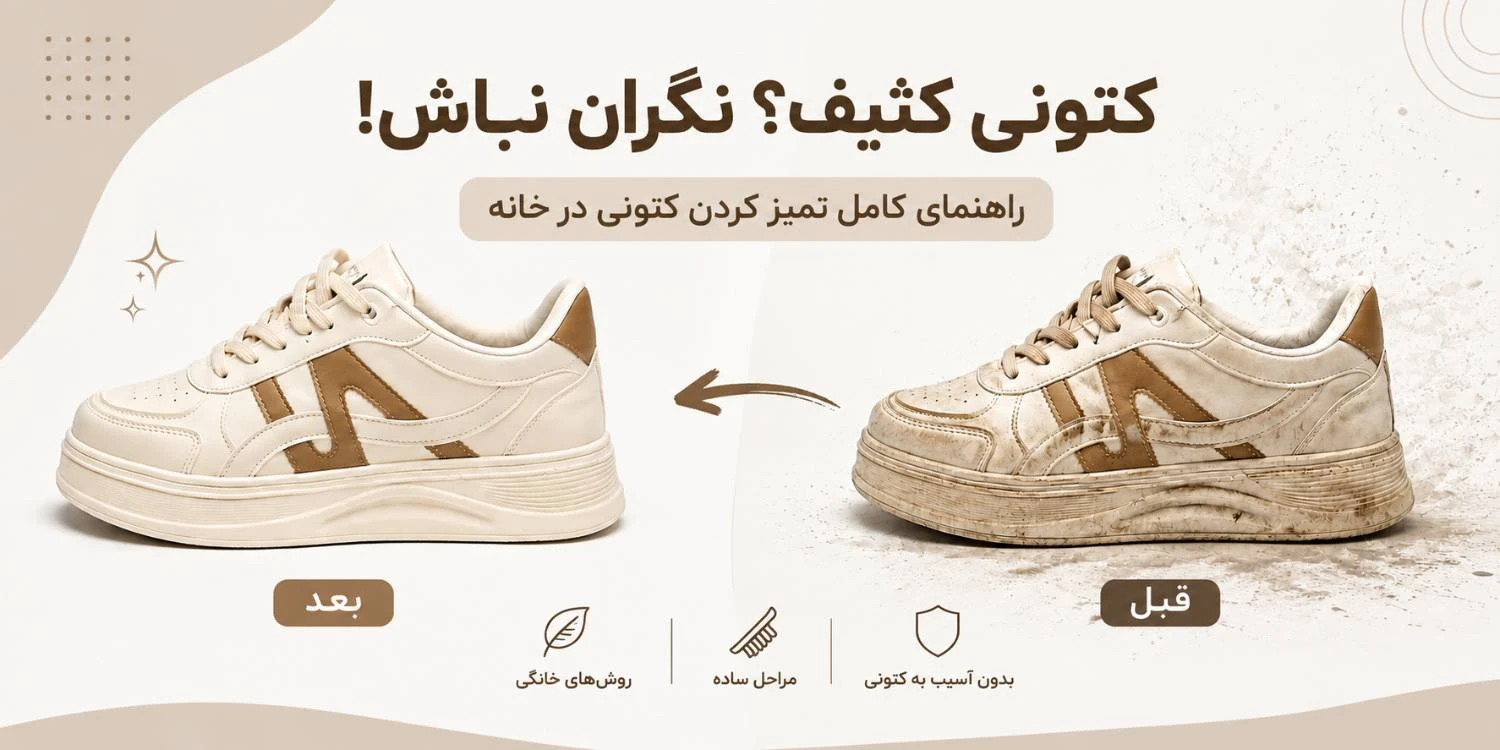  برای راحت تر تمیز شدن کفشمون چیکار کنیم!🤔