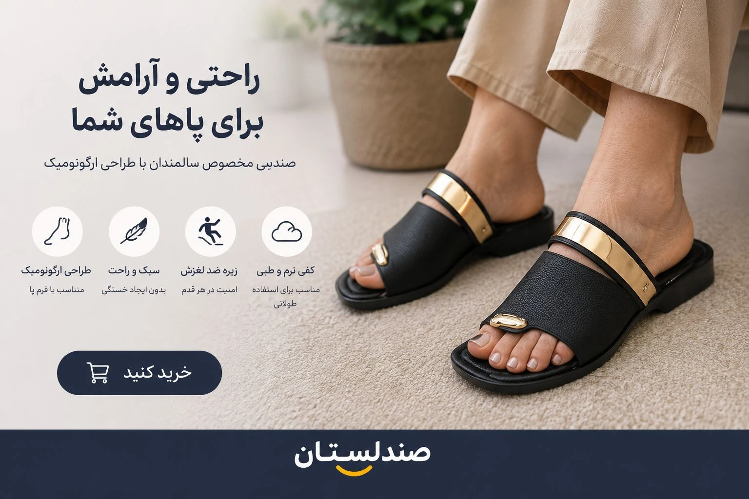  راهنمای خرید صندل برای سالمندان