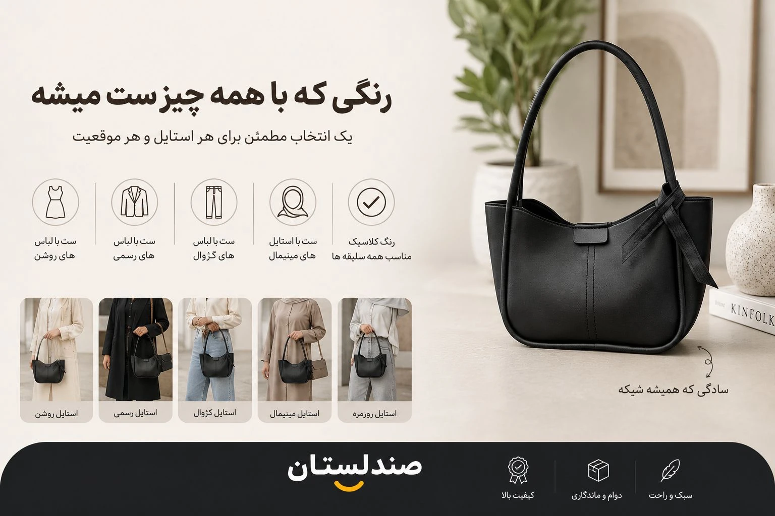  بهترین رنگ کیف برای ست کردن با همه لباس ها
