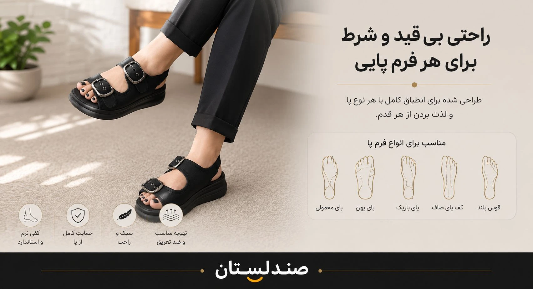  صندل مناسب فرم پای خودت رو پیدا کن!