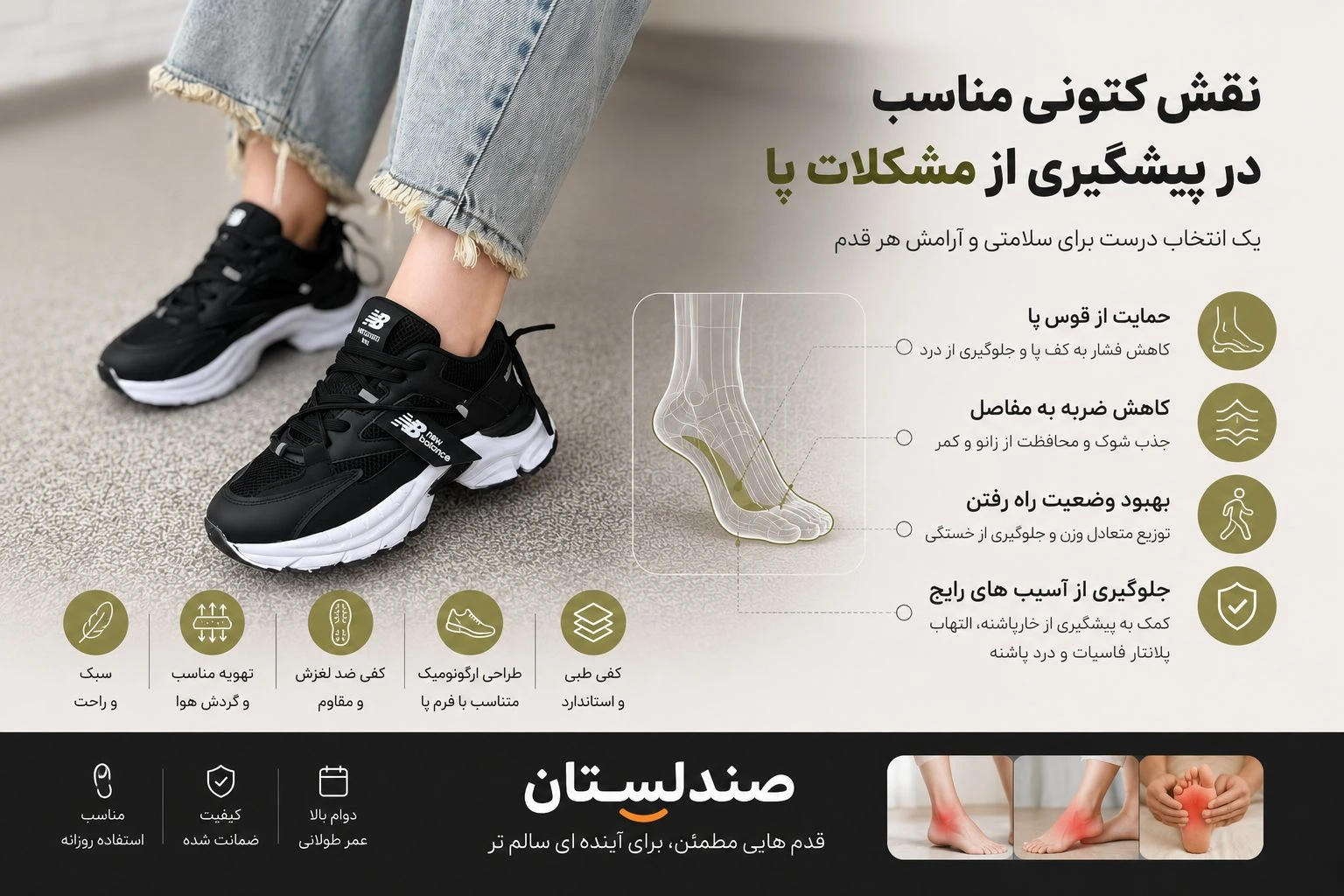 رایج ترین مشکلات پا و نقش کتونی مناسب در پیشگیری از آنها