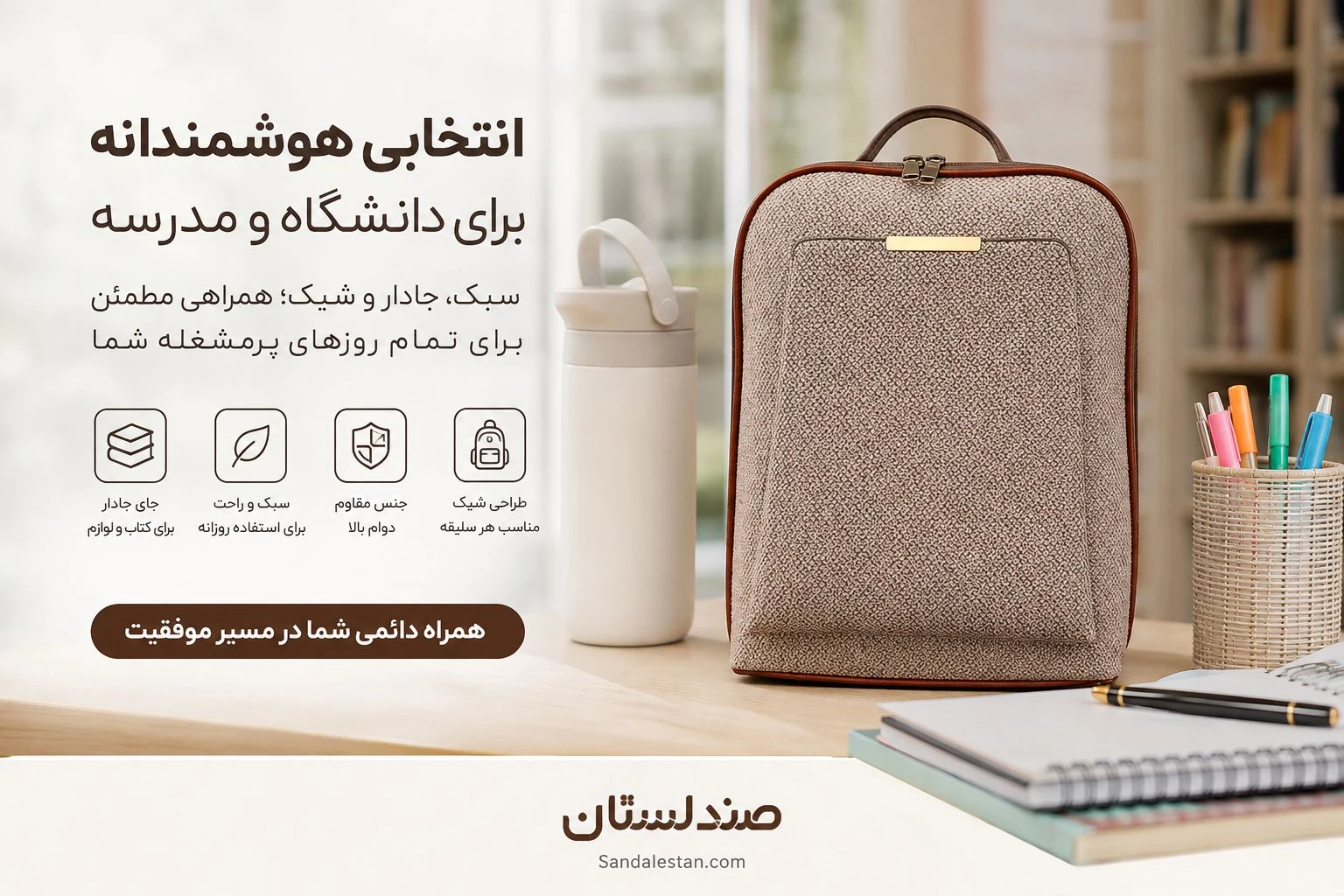  بهترین کیف برای دانشگاه و مدرسه