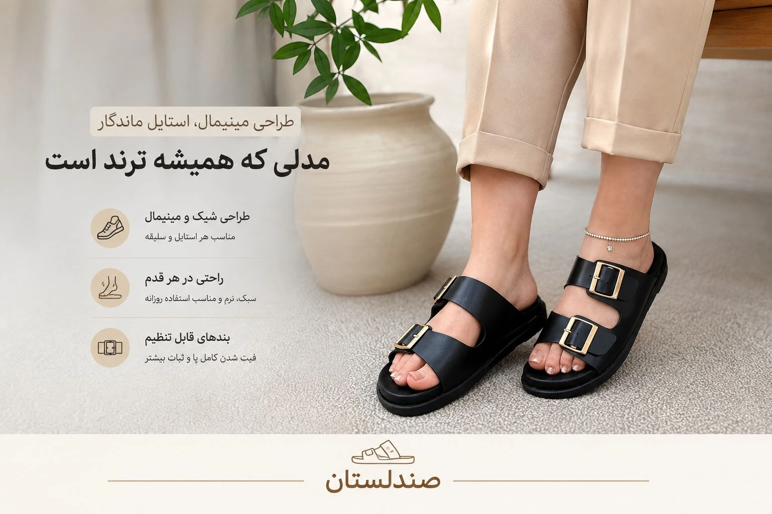  صندل بند دار،چسبی یا بدون بند،کدام مدل بهتر است؟
