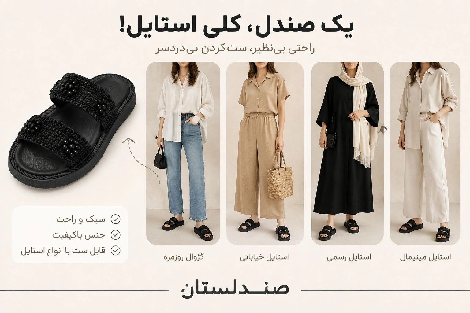  چگونه با یک صندل چند استایل مختلف بزنیم؟