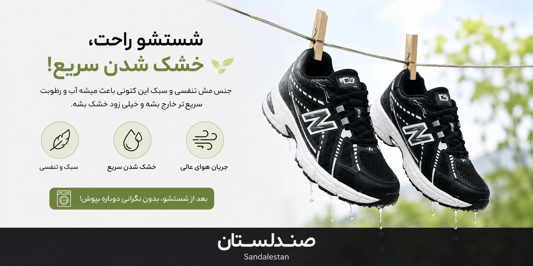  بهترین روش برای خشک کردن کتونی چیست؟