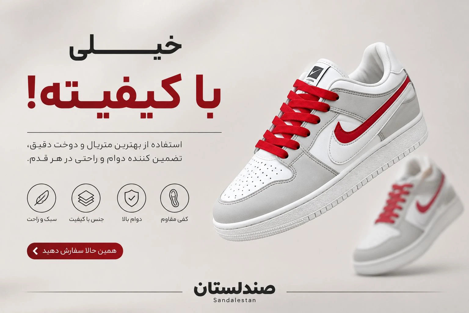 از کجا بفهمیم یه کتونی با کیفیت است؟