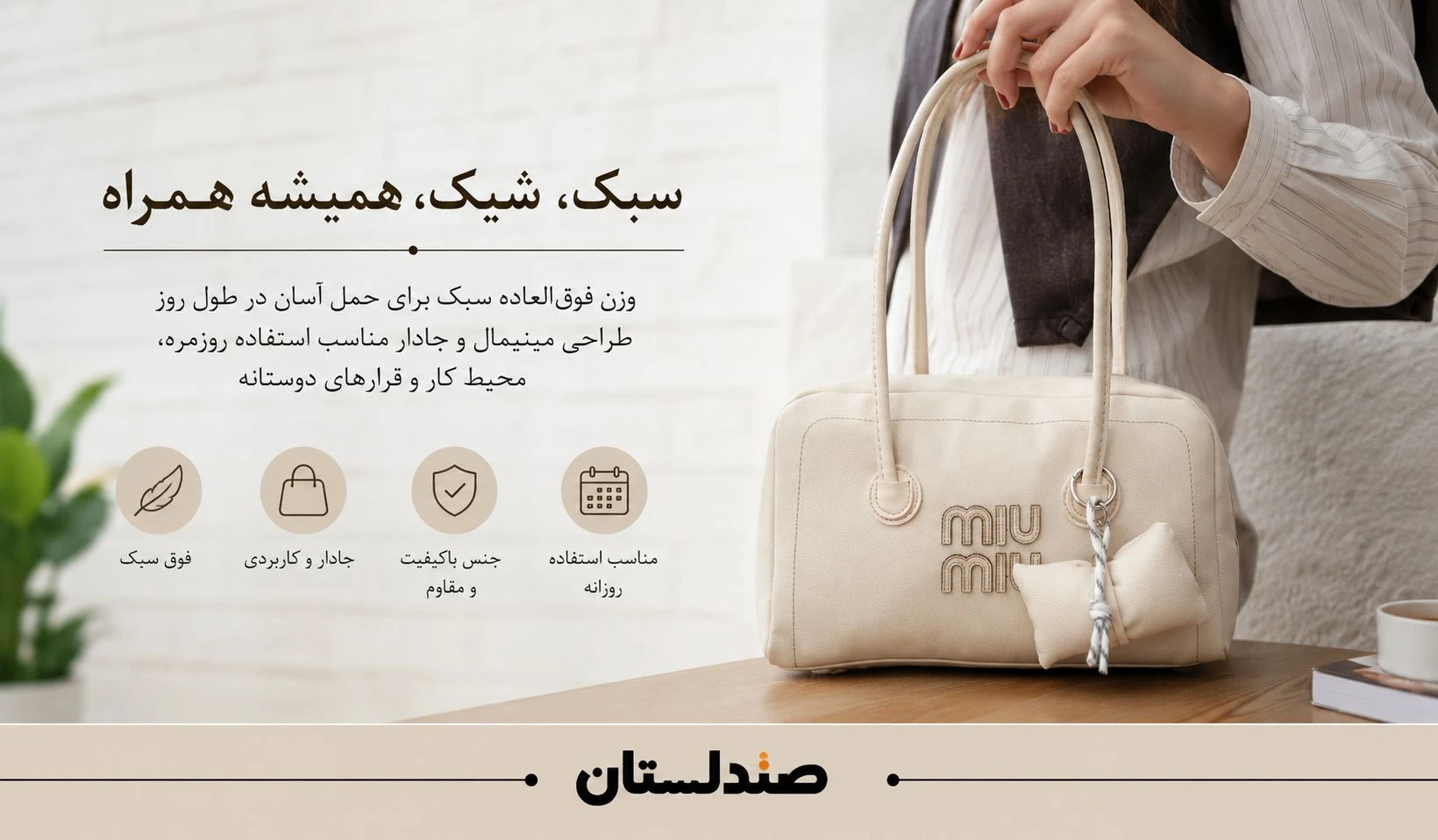 کیف سبک چه مزیتی برای استفاده ی روزانه دارد؟