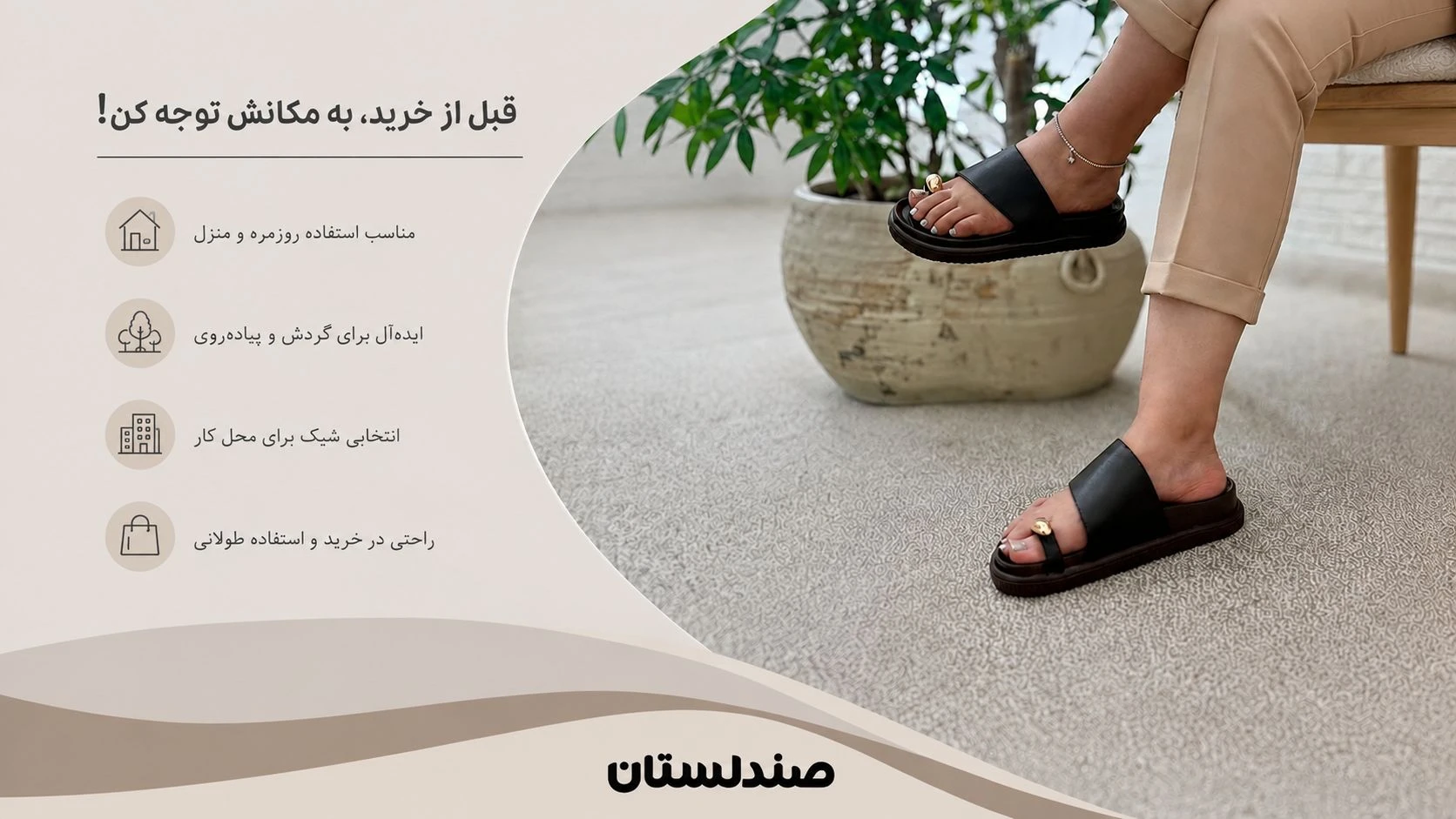 قبل از خرید صندل این نکات را حتما بدانید!