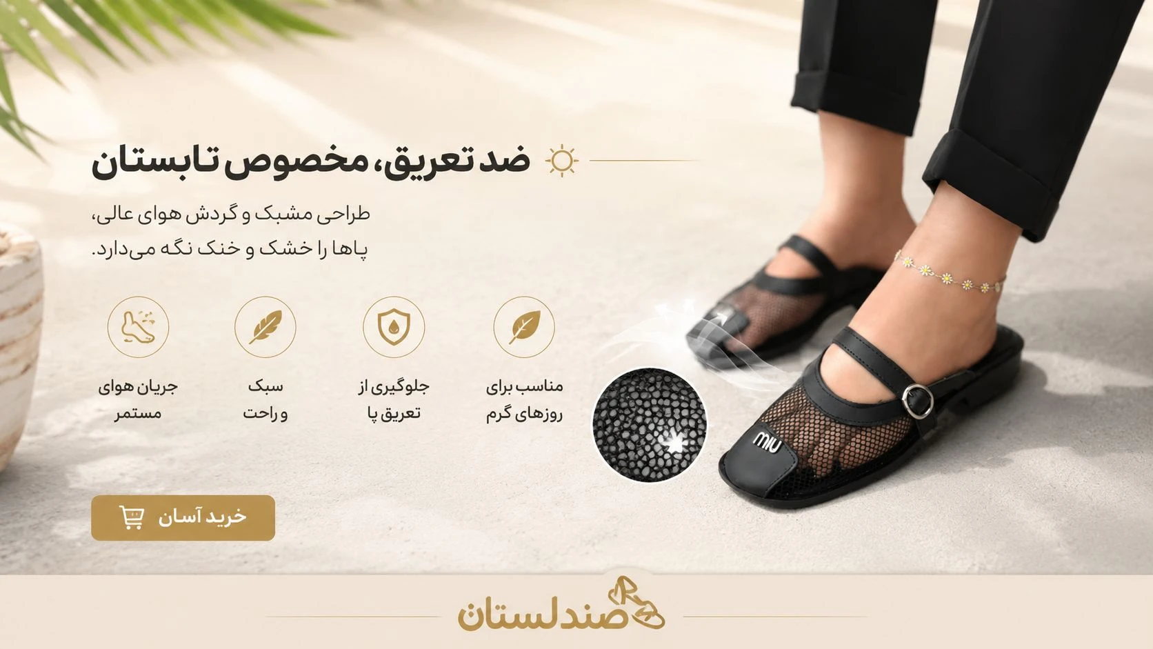  صندل ضد تعریق چیست و چرا برای تابستان انتخاب بهتری است؟
