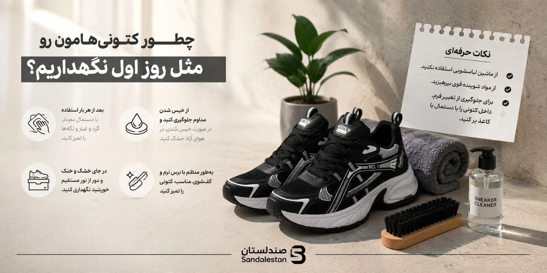  چطور کتونی هامون رو مثل روز اول نگه داریم؟