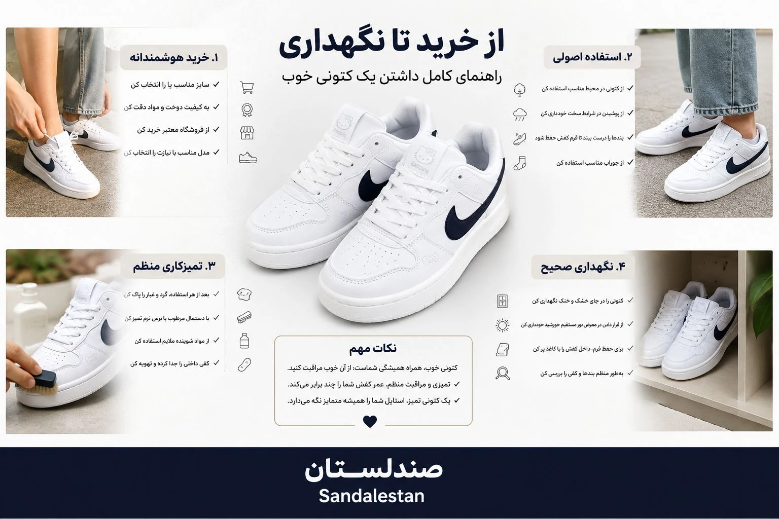  از خرید تا نگهداری؛راهنمای کامل داشتن یک کتونی خوب
