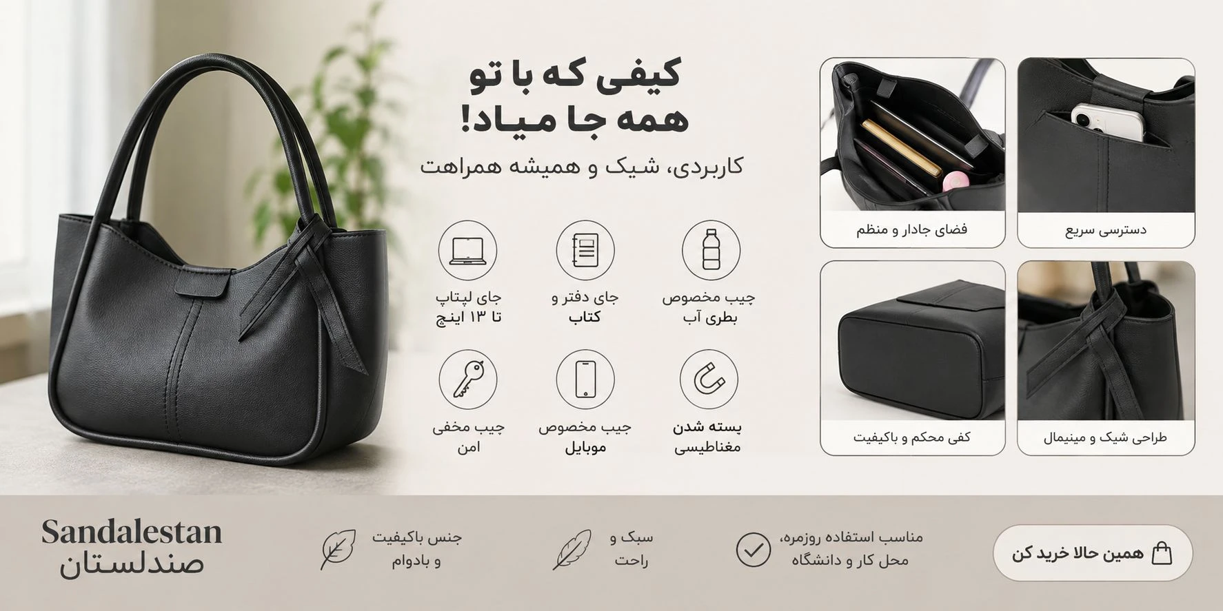  چطور یک کیف کاربردی بخریم!؟