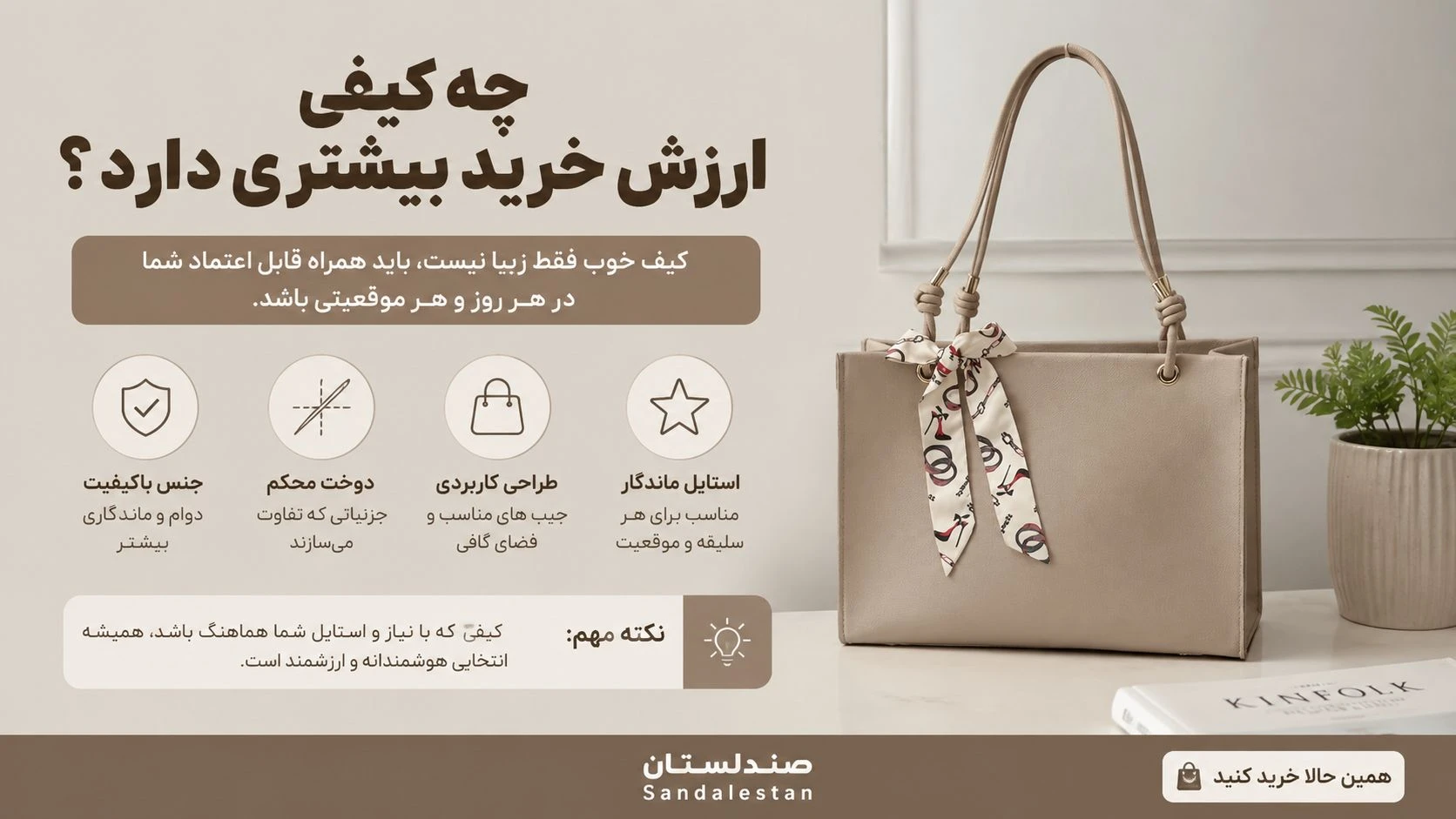 چه کیفی ارزش خرید بیشتری دارد؟