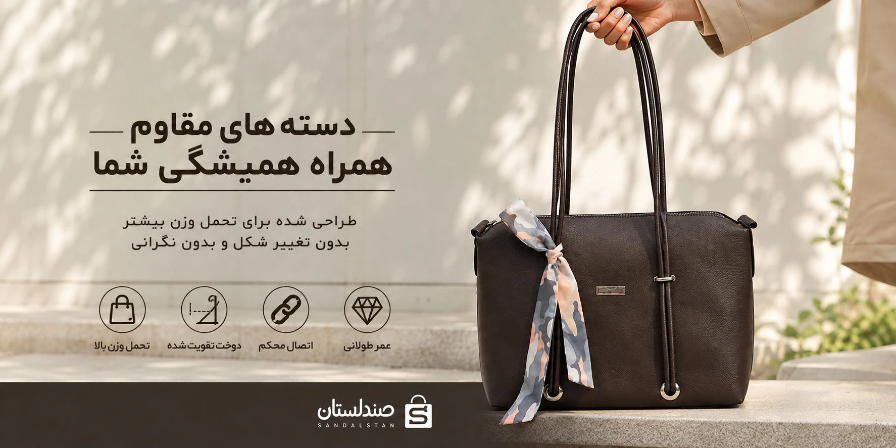  چه نوع دسته ای برای کیف راحت تر و با دوام تر است؟