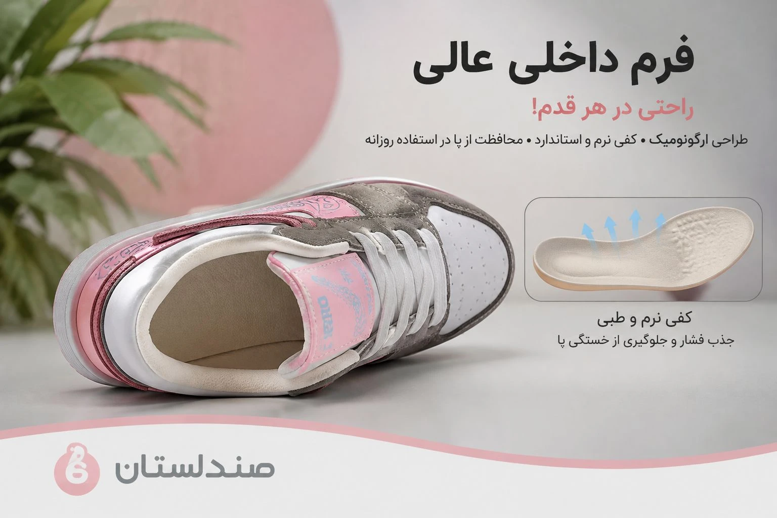  اهمیت فرم داخلی کتونی