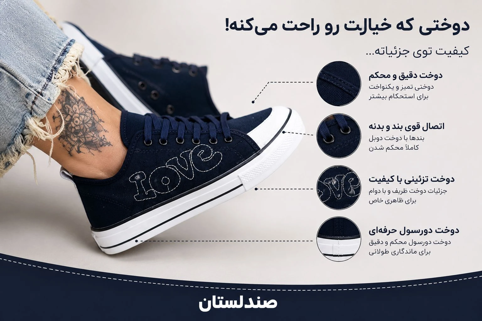  چرا دوخت کتونی اهمیت دارد؟