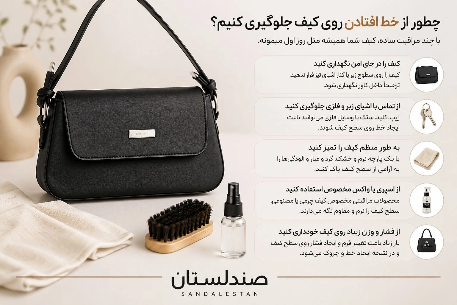  چطور از خط افتادن روی کیف جلوگیری کنیم!؟