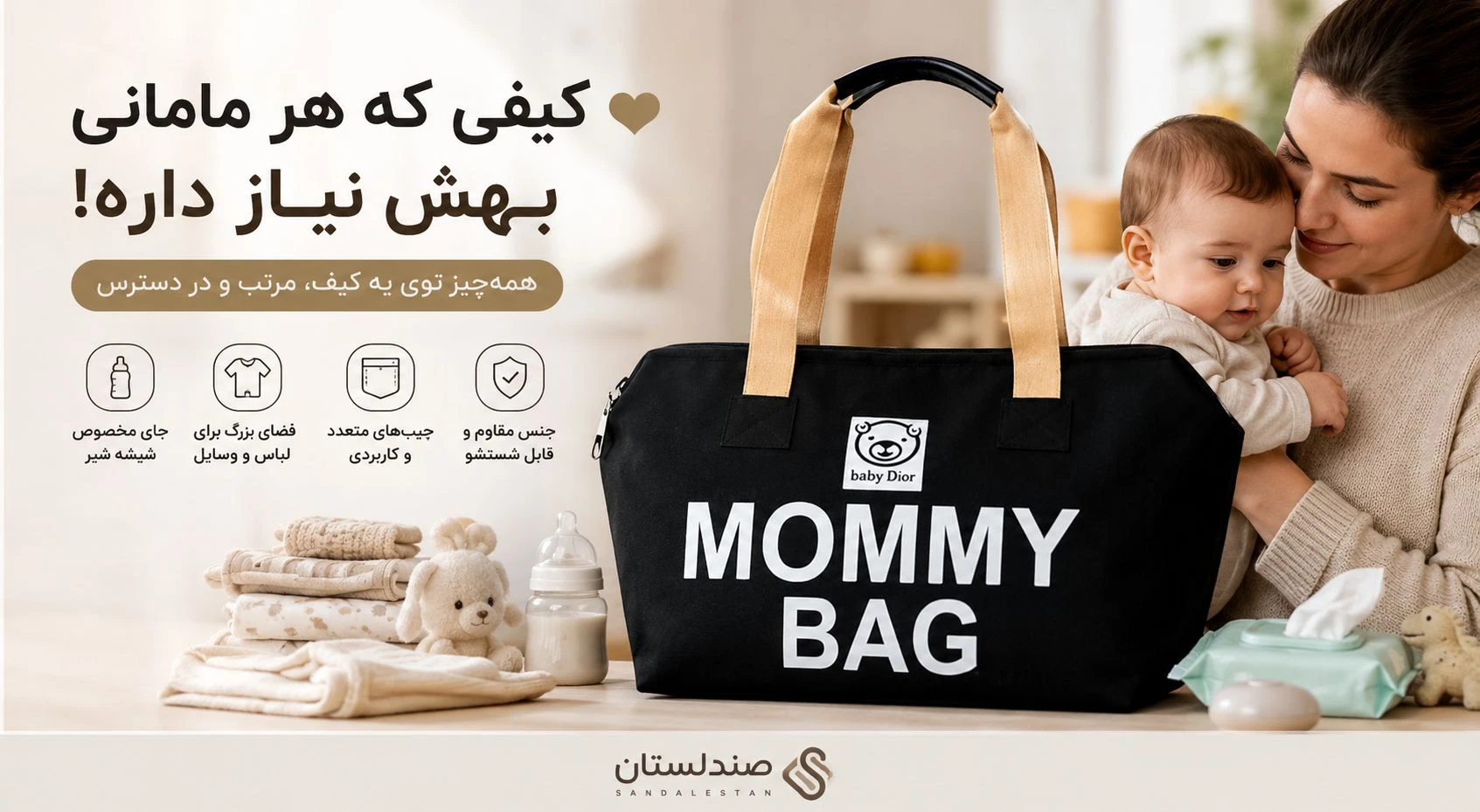  کیف مناسب برای مادر ها