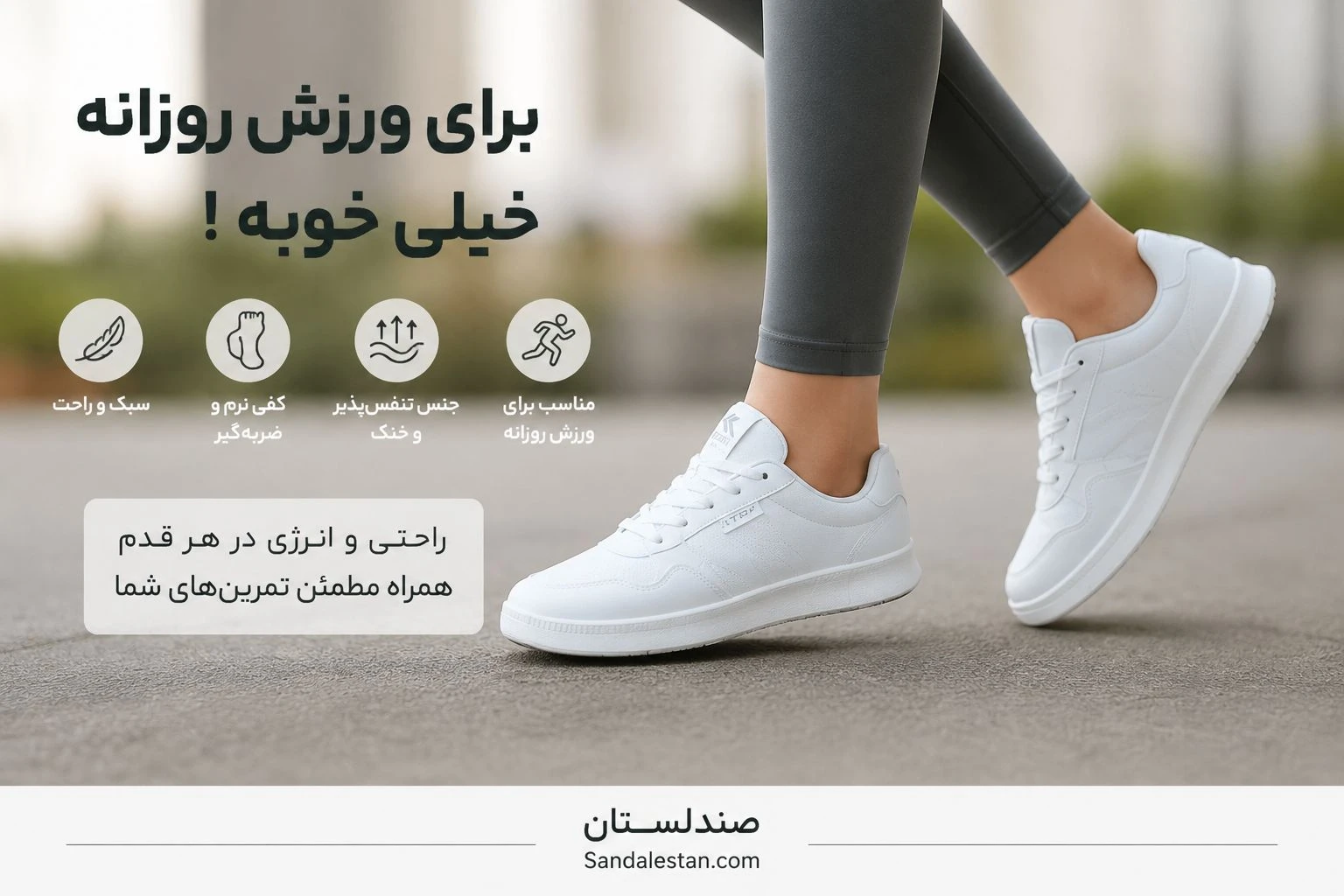  برای ورزش روزانه چه کتونی بخریم؟
