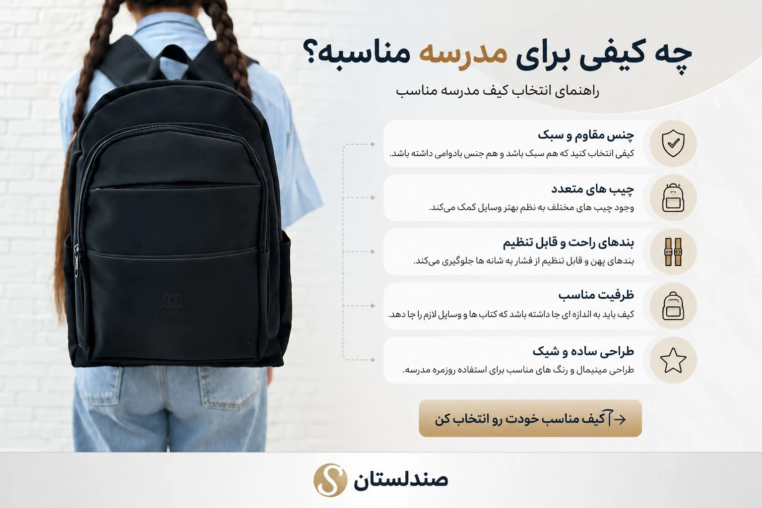 چه کیفی برای مدرسه مناسبه؟