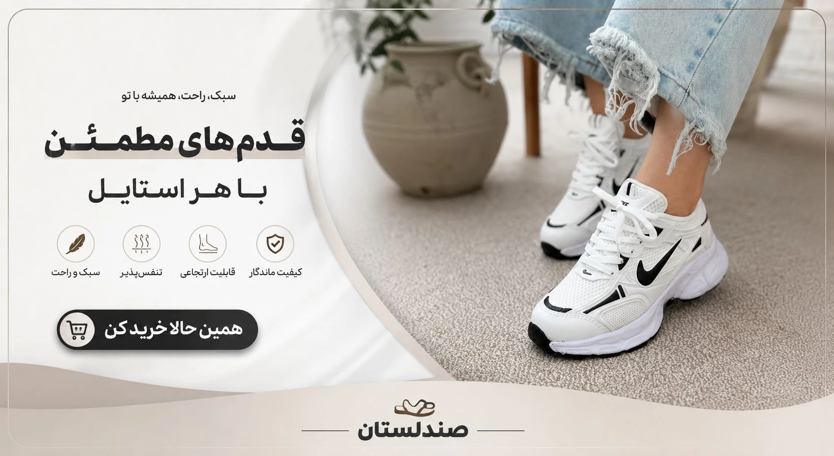  کتونی چه تاثیری روی استایل دارد؟