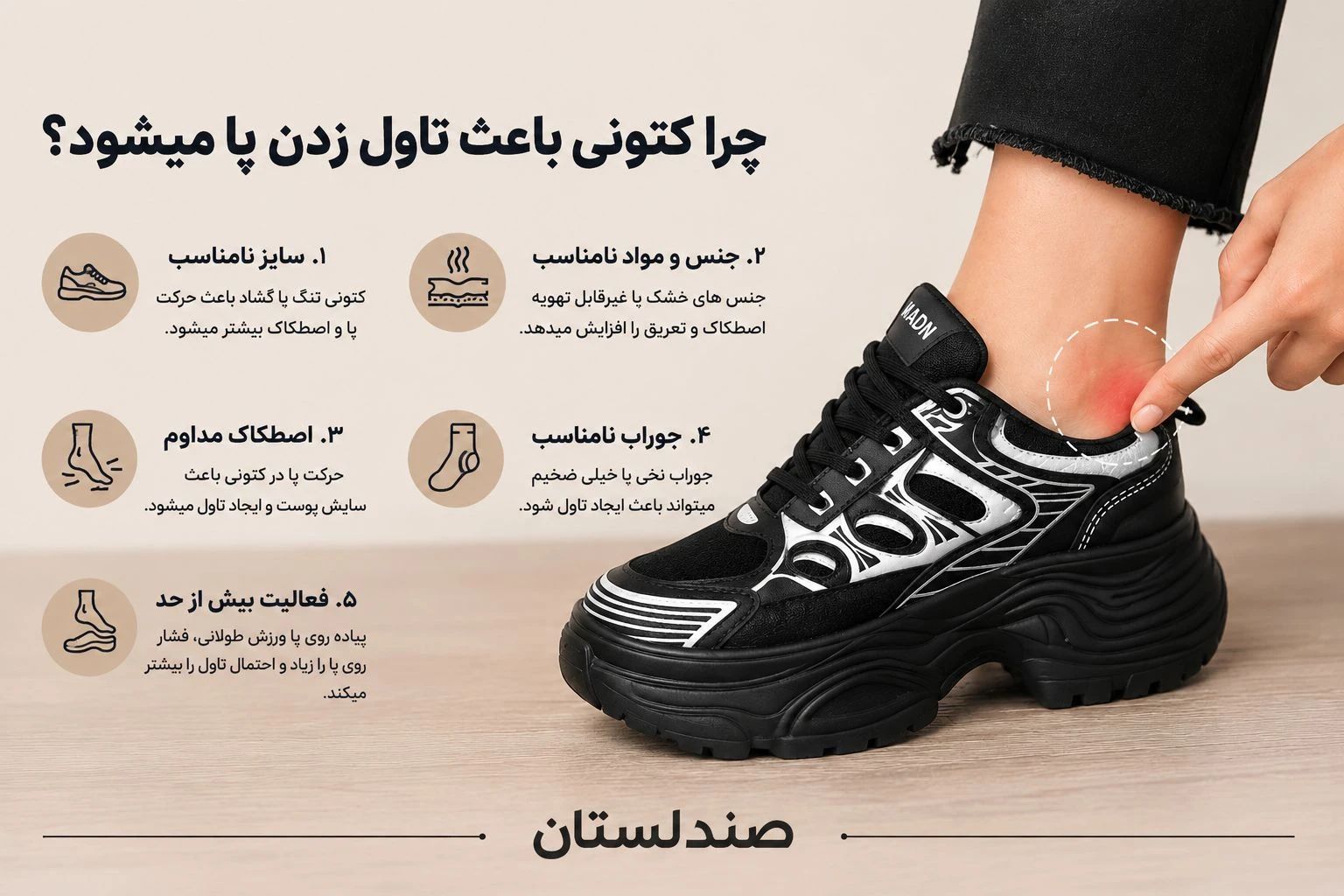 چرا کتونی باعث تاول زدن پا میشه!؟