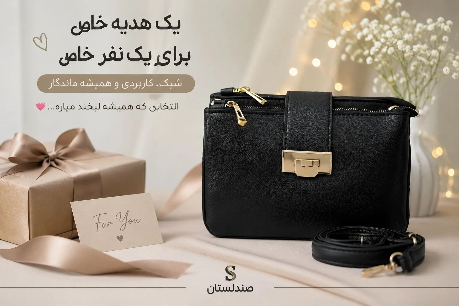 چه کیفی برای هدیه دادن مناسب است؟