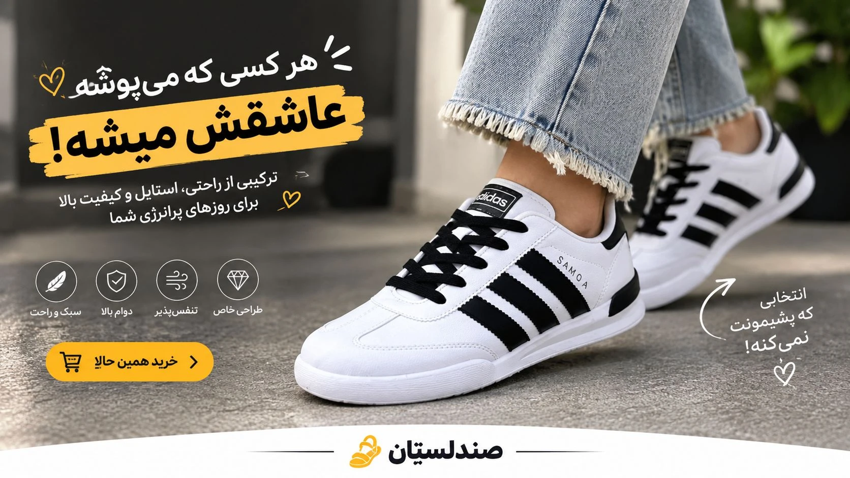  چرا بعضی کتونی ها را یک بار میپوشیم عاشقشان میشویم؟