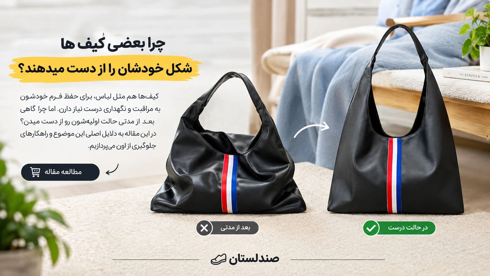  چرا بعضی کتونی ها شکل خودشان را از دست میدهند؟
