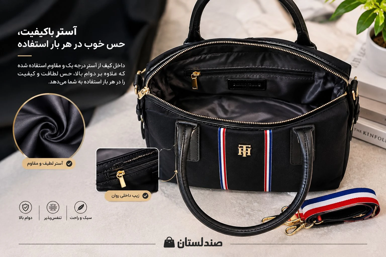  جنس آستر کیف چقدر اهمیت دارد؟