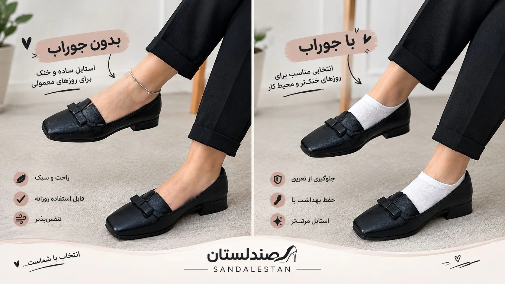  کالج را بدون جوراب بپوشیم یا با جوراب؟