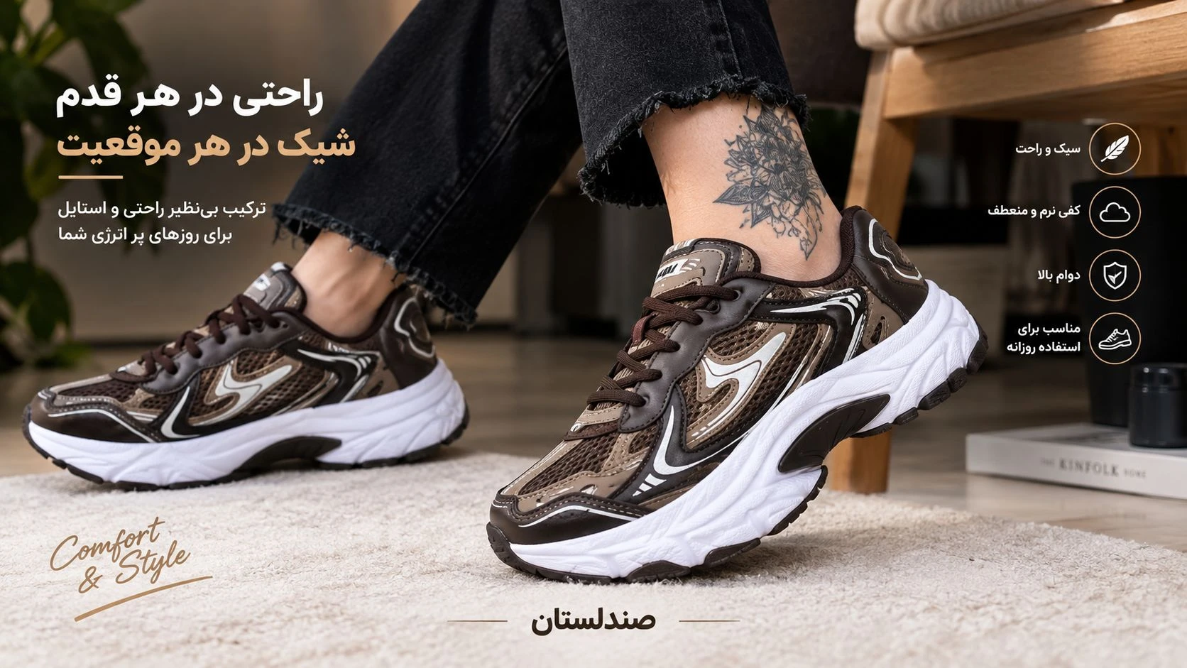  آیا کتونی راحت همزمان میتواند شیک هم باشد؟!