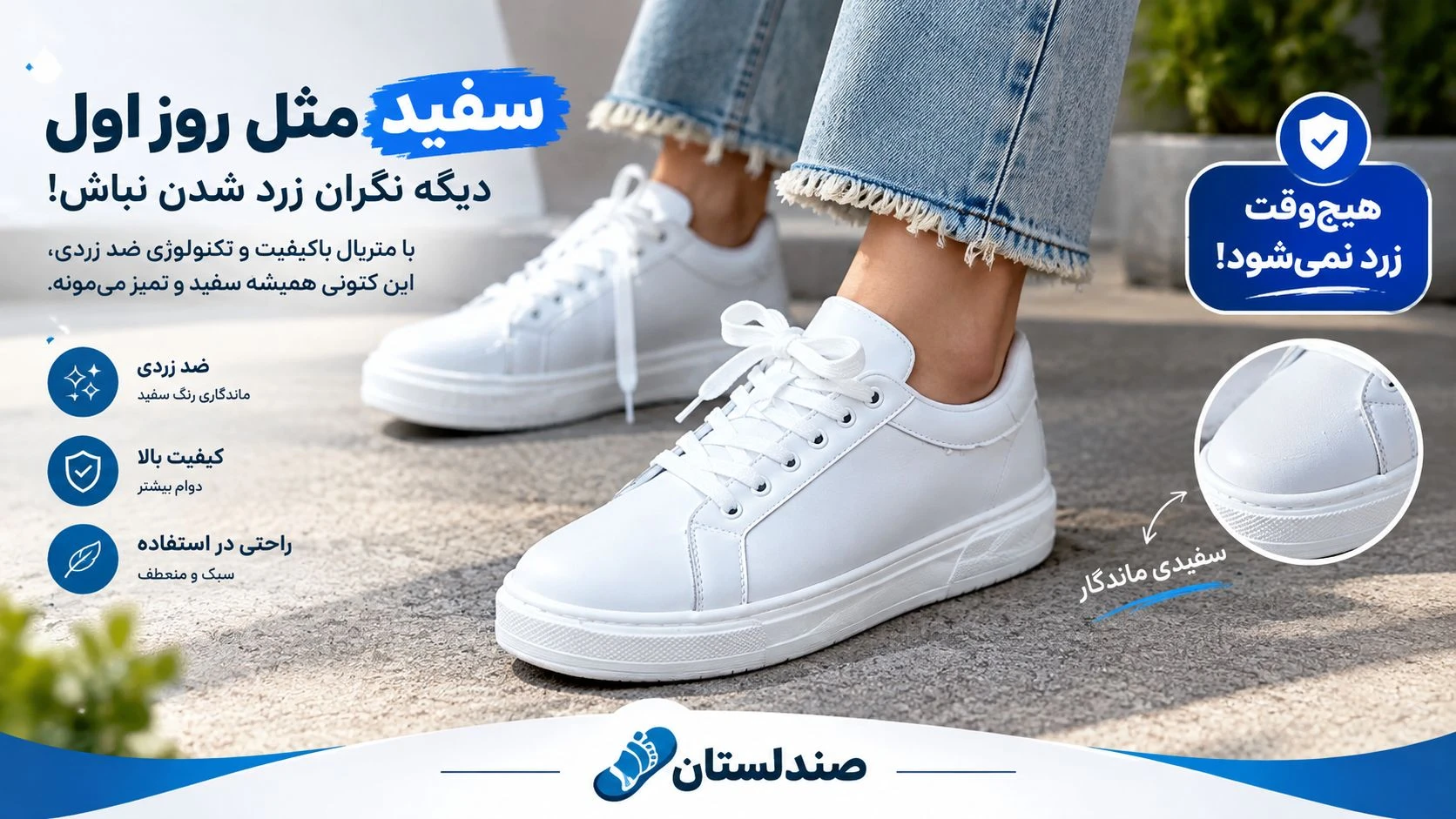  چرا کتونی سفید زرد میشود؟