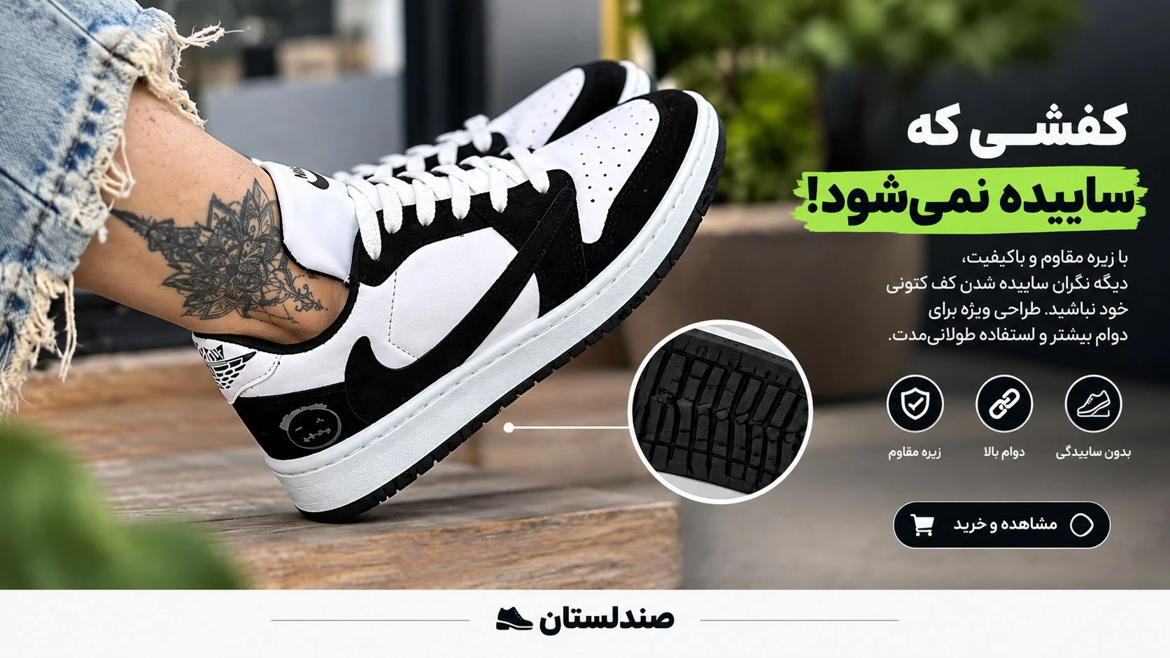  چرا کف کتونی ساییده میشود؟