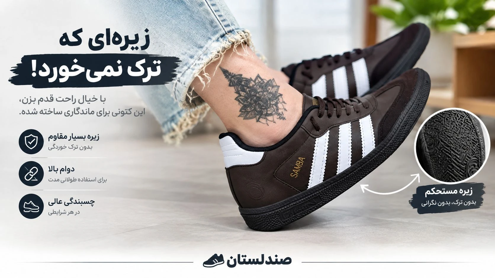  چرا زیره کتونی ترک میخورد؟