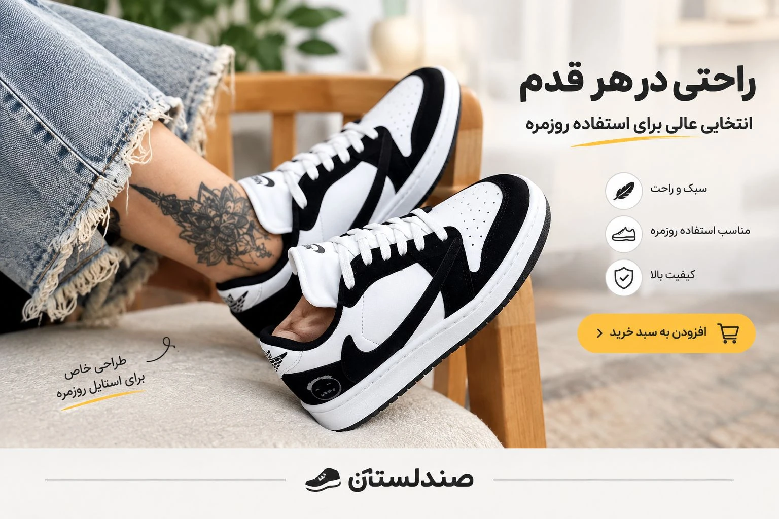  آیا کتونی باید در همان ابتدا راحت باشد؟