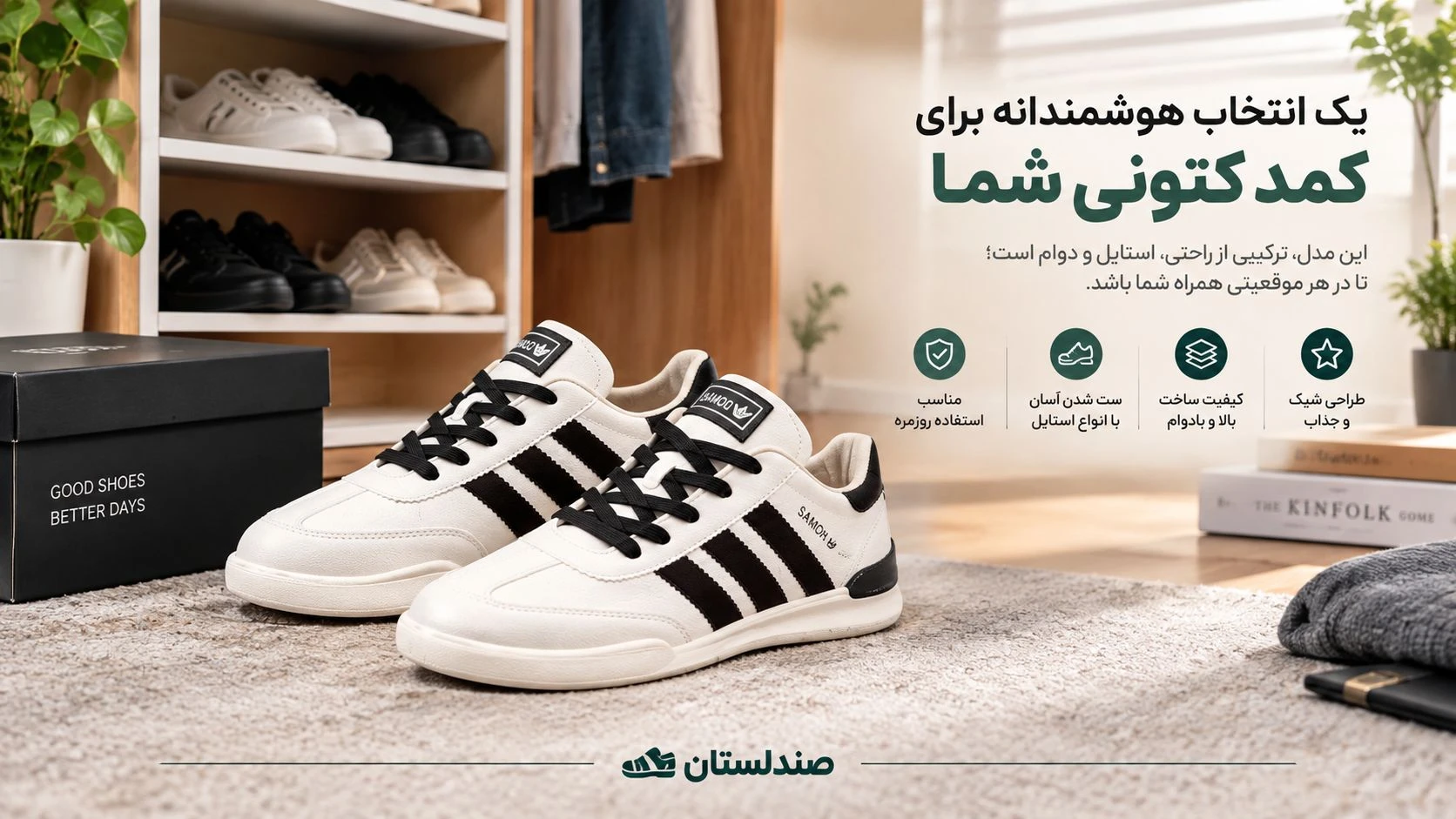 چند جفت کتونی برای داشتن یک کمد کاربردی کافی است؟