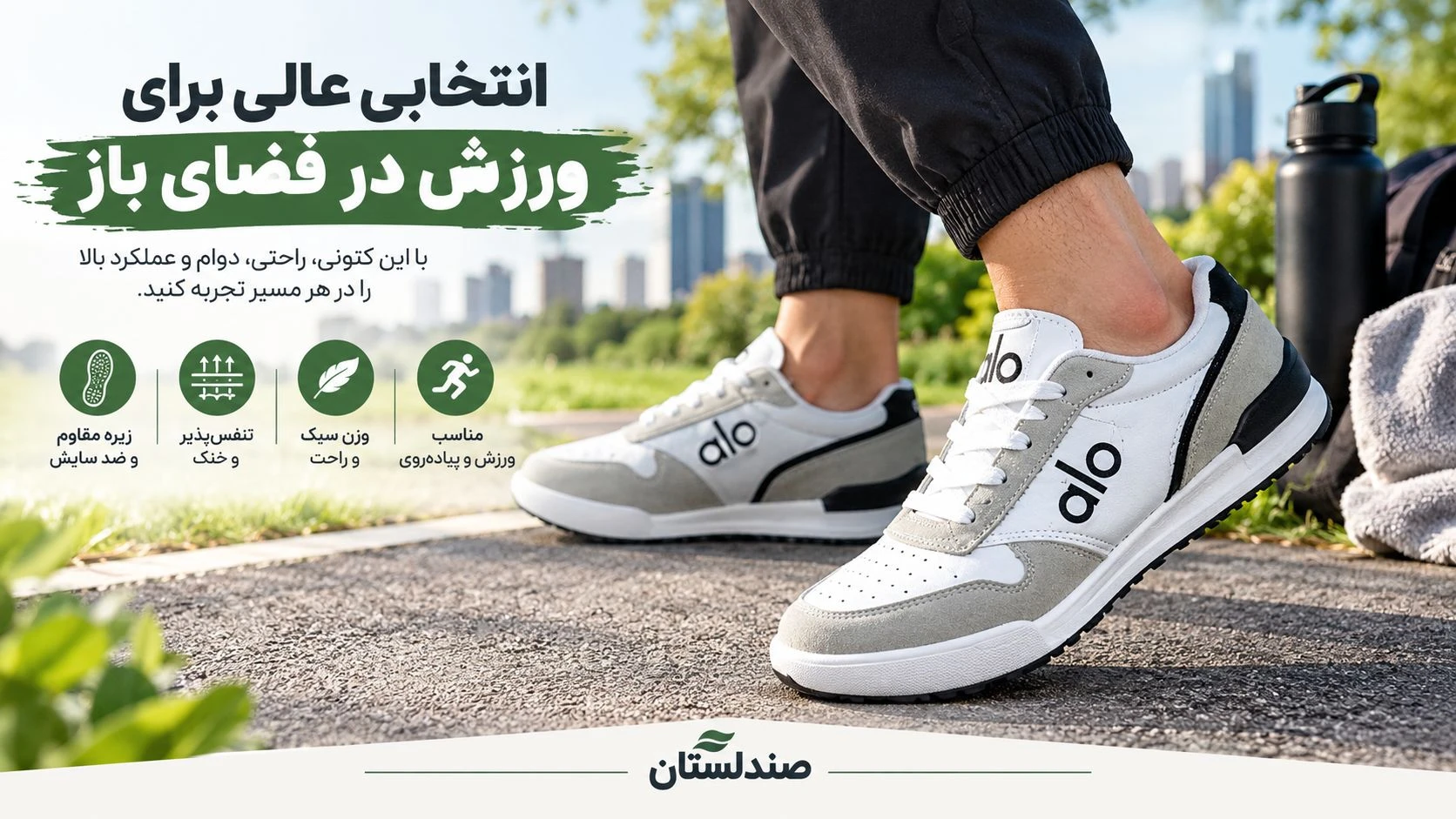 کتونی مناسب ورزش در فضای باز