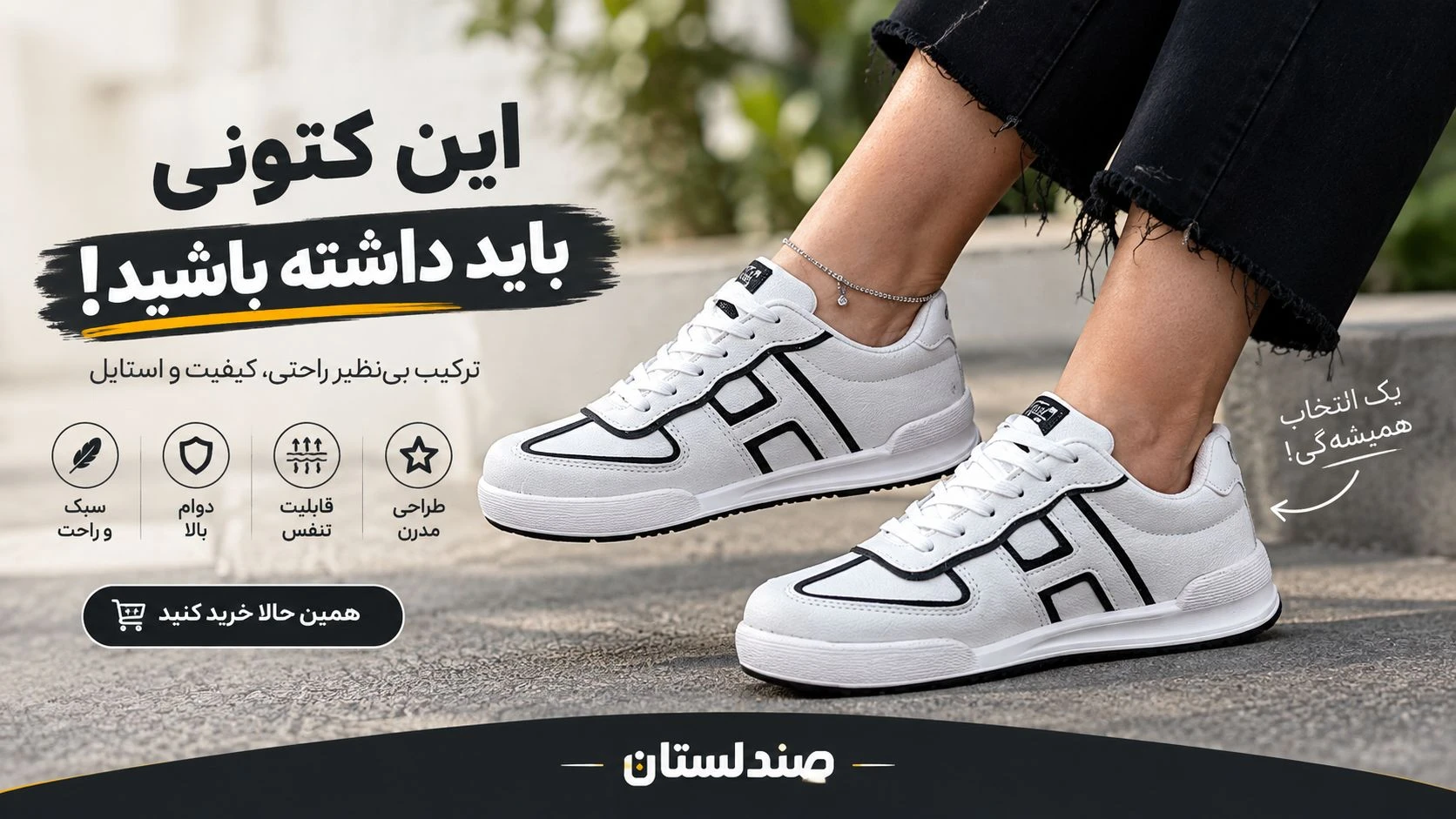  ۱۰ کتونی که هر کسی باید داشته باشد