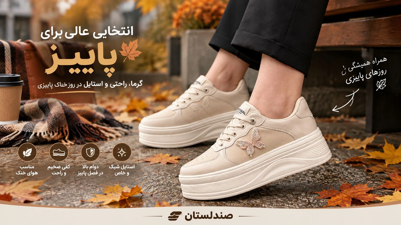  بهترین کتونی برای پاییز