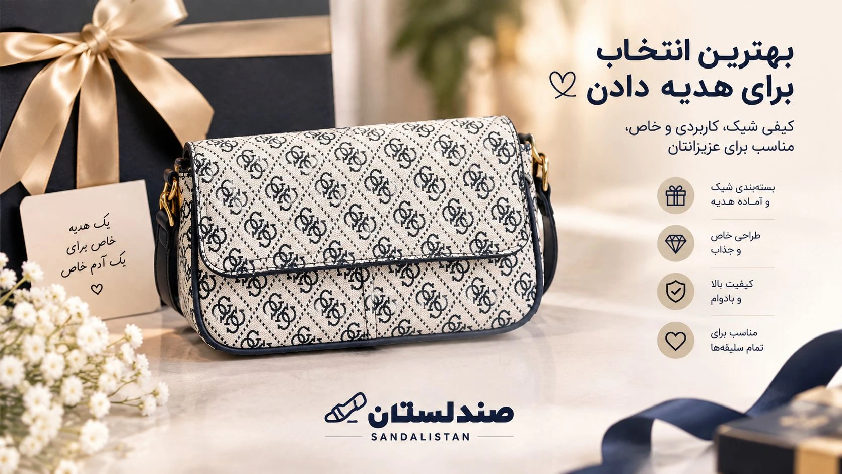  کیف مناسب هدیه دادن باید چه ویژگی هایی داشته باشد👜