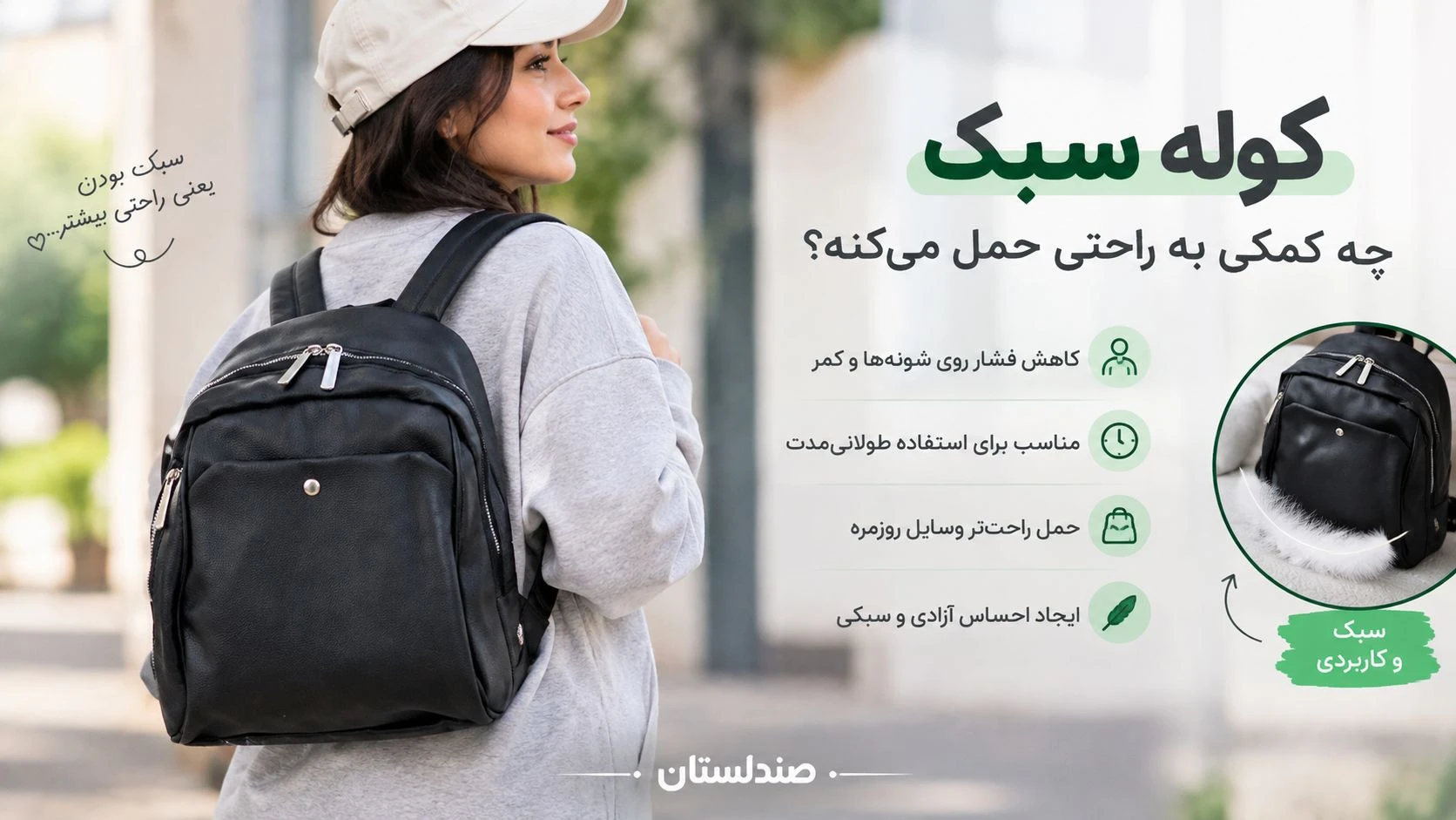  کوله ی سبک چه کمکی به راحتی حمل میکنه؟