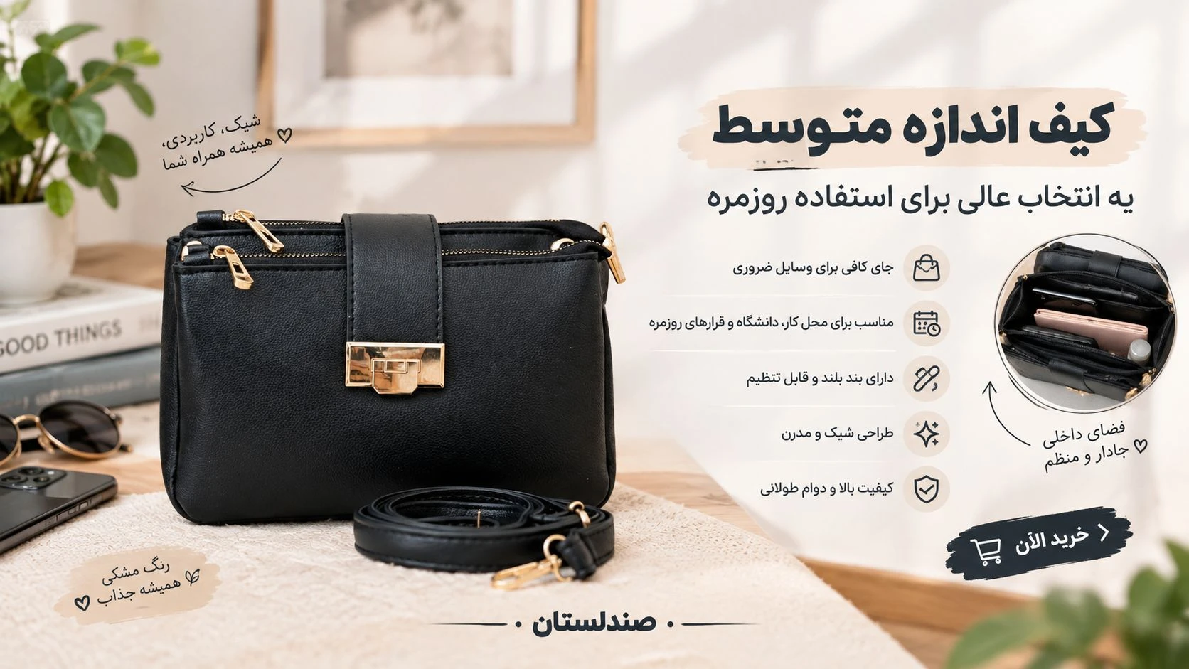  کیف اندازه متوسط چه کاربردی دارد؟