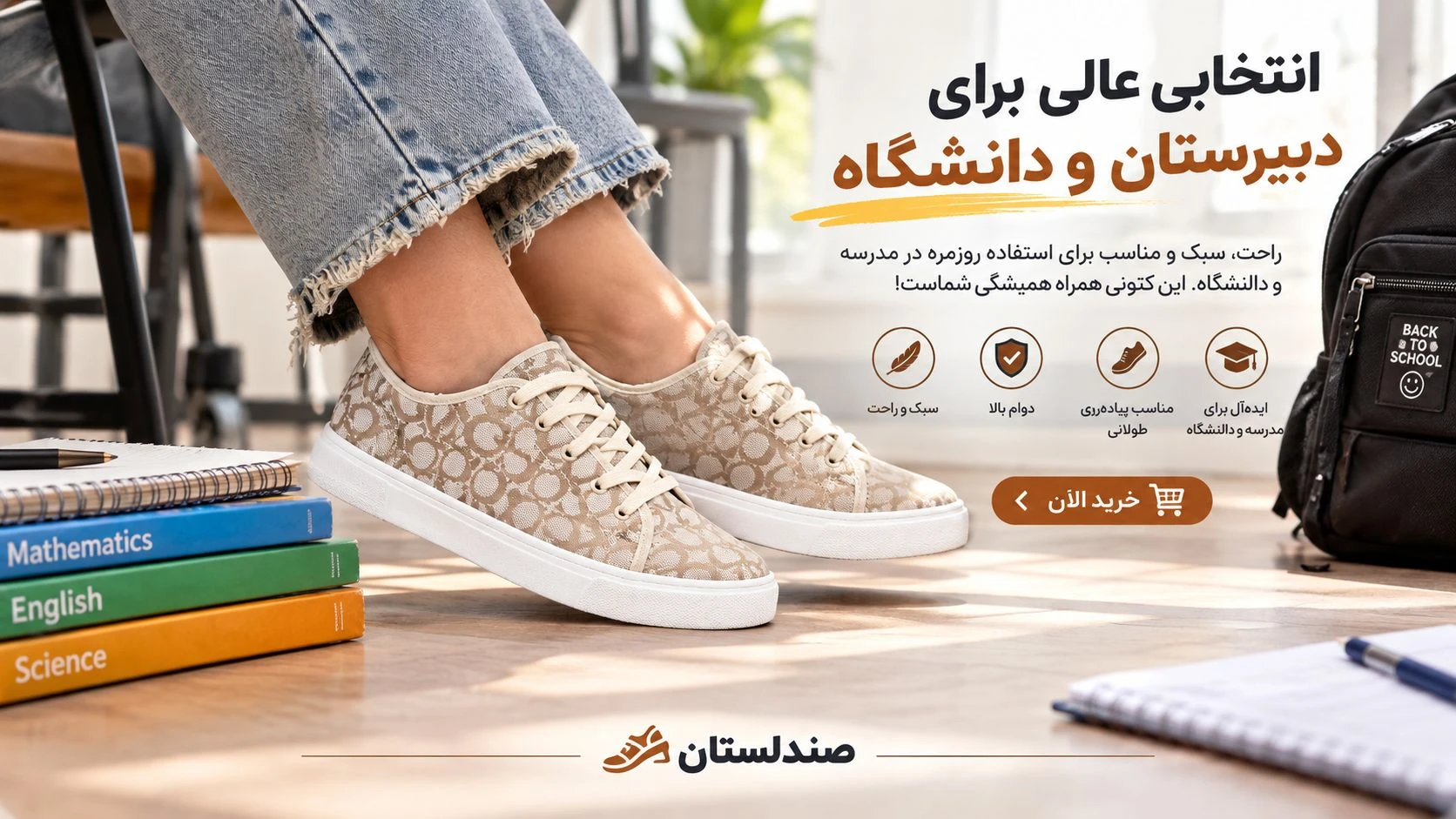  بهترین کتونی برای مدرسه