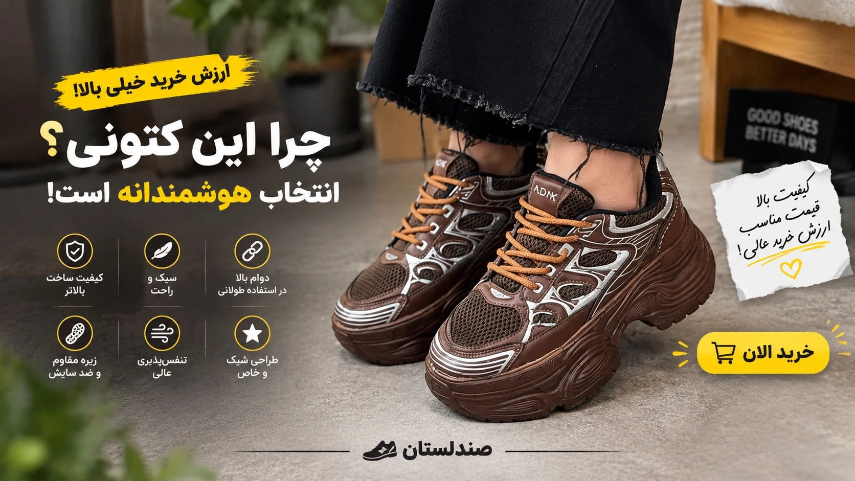  ارزش خرید کتونی را چگونه بسنجیم؟