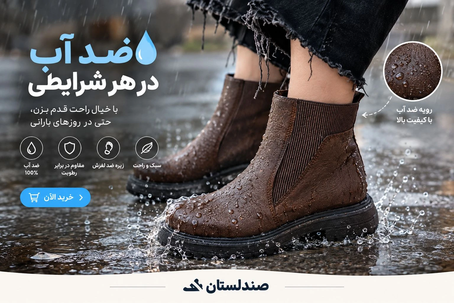  بوت ضدآب چه تفاوتی با بوت معمولی دارد؟